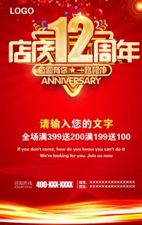 12周年庆图片