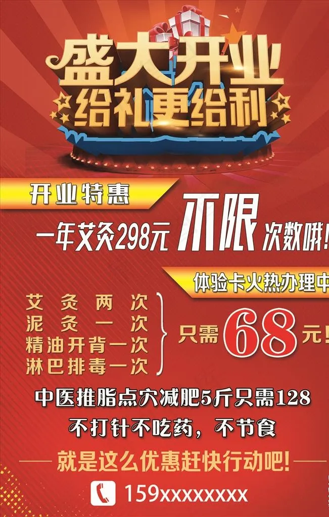 开业广告图片psd模版下载