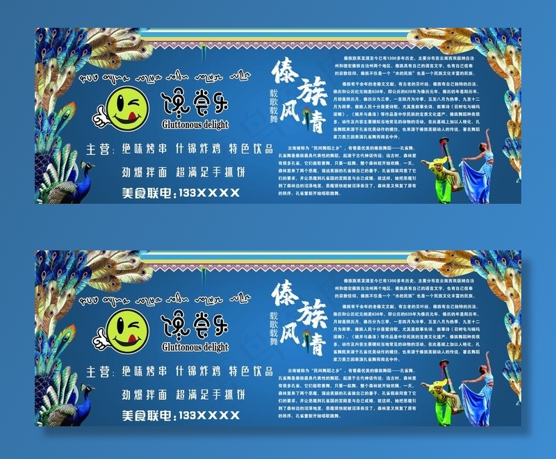 傣族 傣族背景 傣族文化图片(8031X3151(DPI:40))psd模版下载