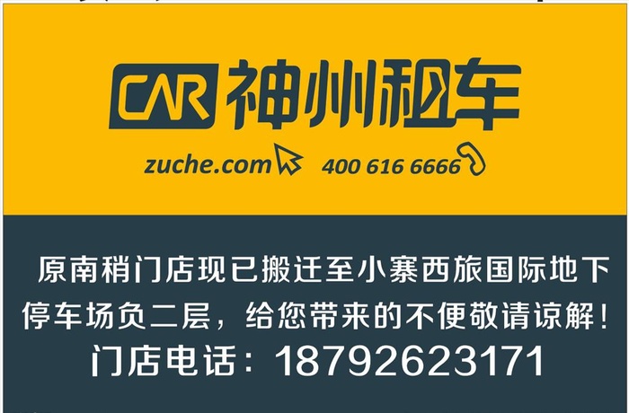 神州租车图片cdr矢量模版下载