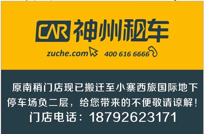 神州租车图片cdr矢量模版下载