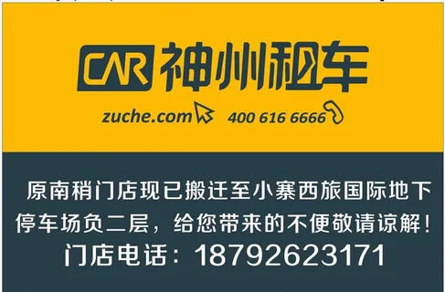 神州租车图片