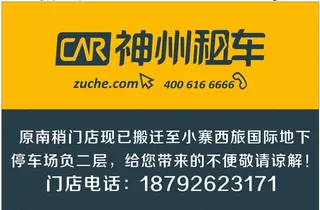 神州租车图片
