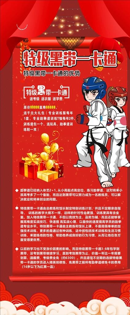 跆拳道招生展架图片cdr矢量模版下载