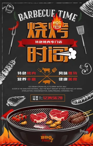 烧烤海报图片