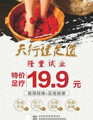 足浴按摩图片