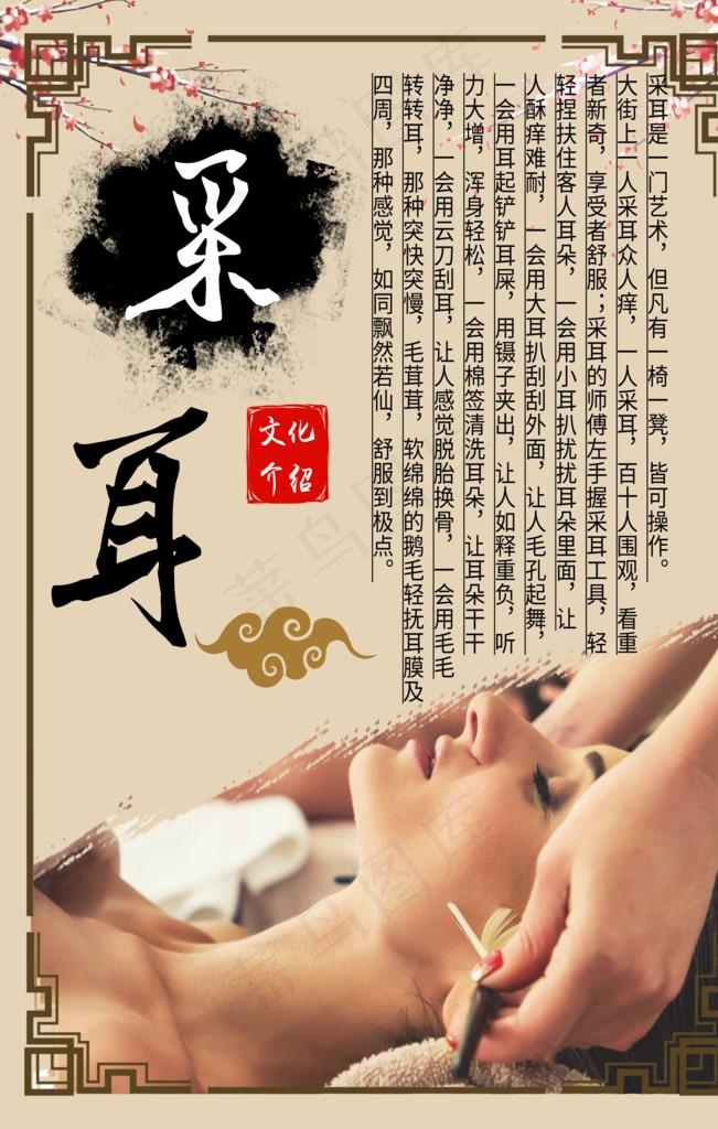 采耳文化宣传海报图片(4724x7087)psd模版下载