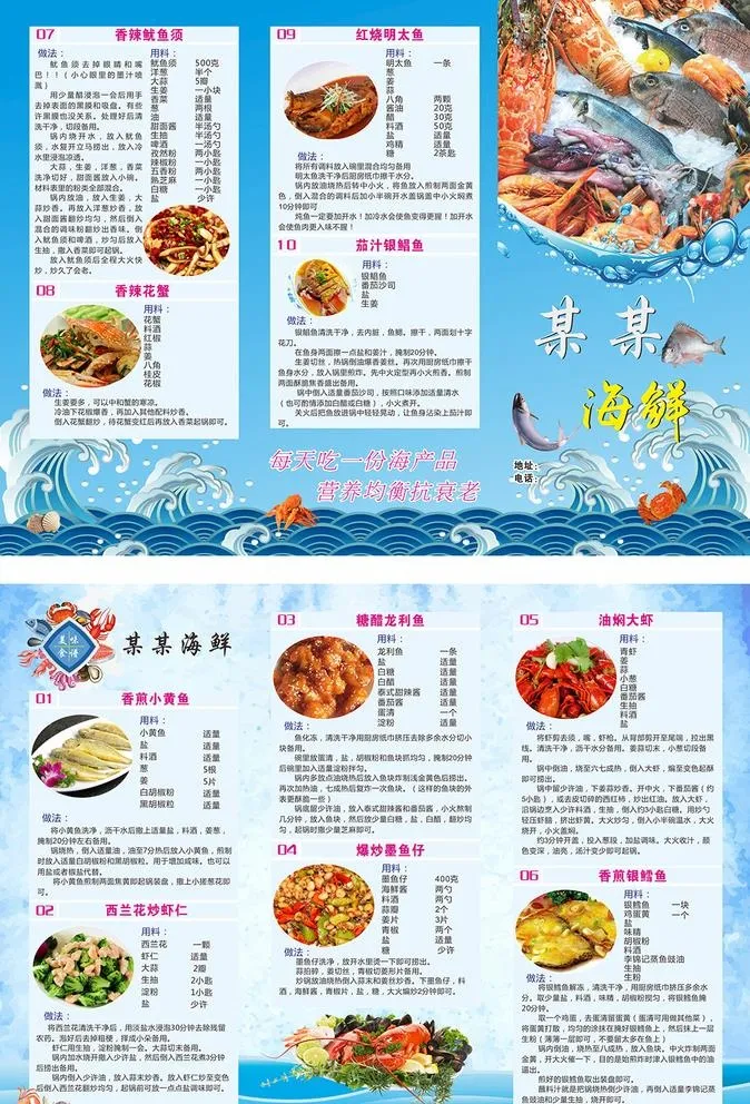 海鲜三折页图片cdr矢量模版下载