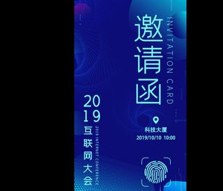 科技蓝互联网邀请函海报图片