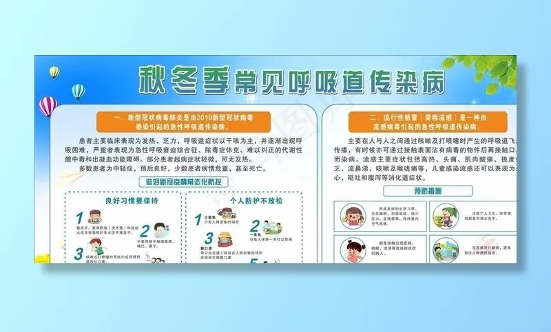 秋冬季常见呼吸道疾病健康教育宣图片cdr矢量模版下载