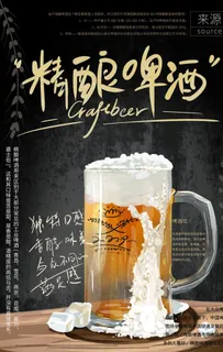 精酿啤酒图片