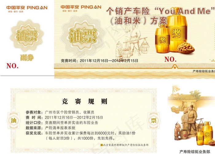 油票图片cdr矢量模版下载