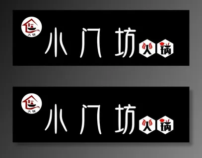 火锅店招牌图片