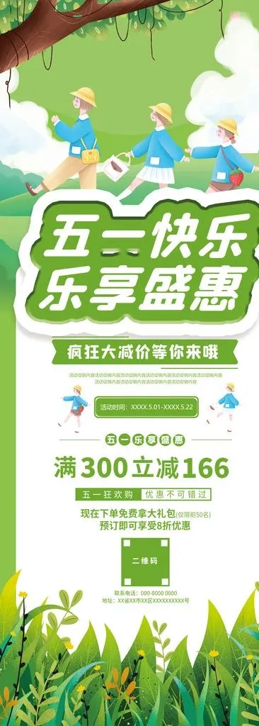 五一快乐展架图片(1984x5102)psd模版下载