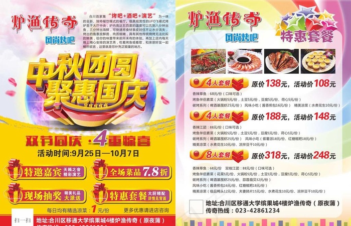 中秋节国庆节烤鱼DM宣传单(0×0像素())cdr矢量模版下载