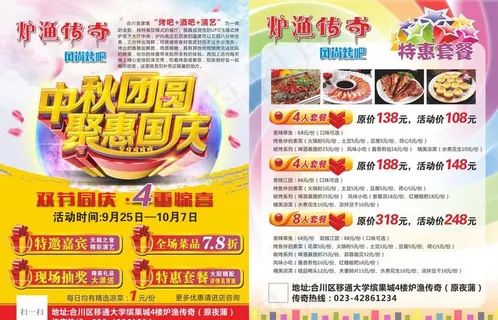中秋节国庆节烤鱼DM宣传单