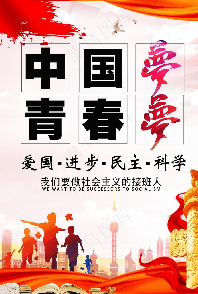 中国梦图片