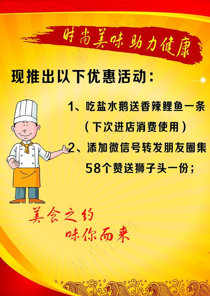 饭店海报图片psd模版下载