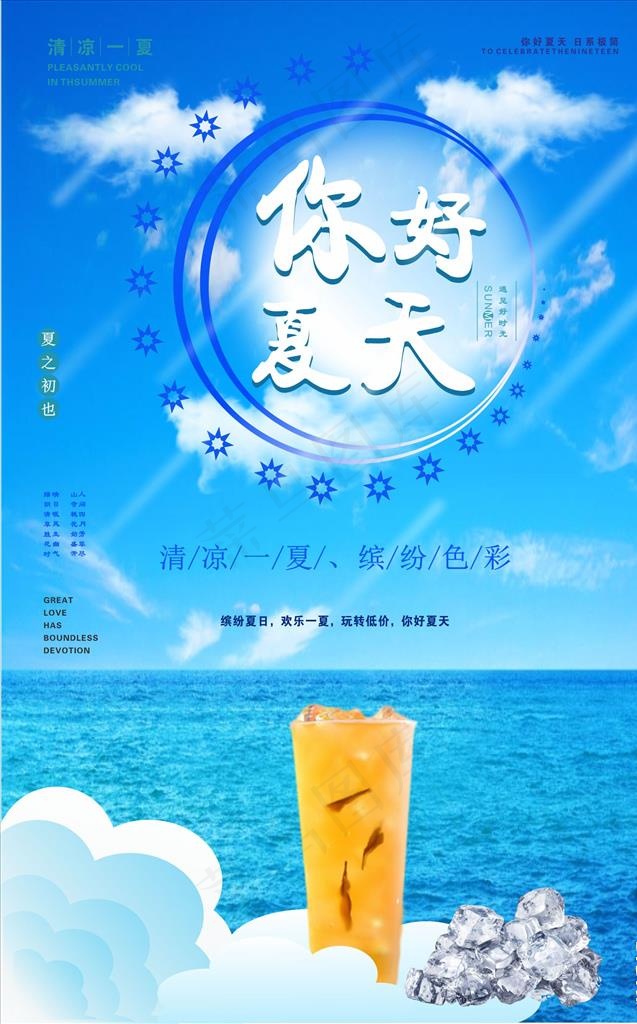 夏天海报图片cdr矢量模版下载