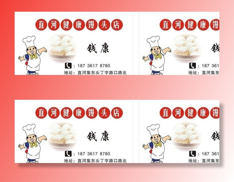 馒头名片图片cdr矢量模版下载