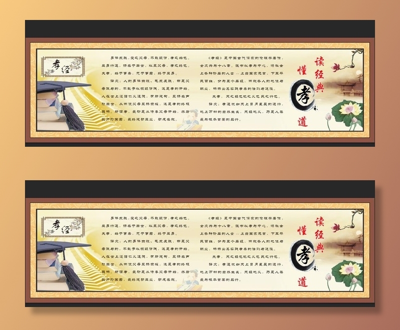 孝经图片(2800x850)psd模版下载