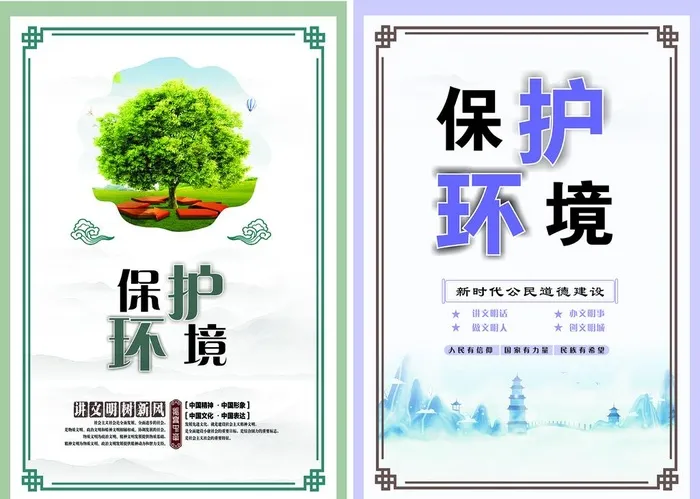 保护环境  海报  复古图片cdr矢量模版下载