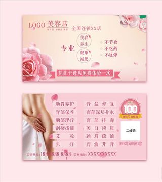 美容店卡片图片