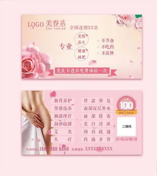 美容店卡片图片