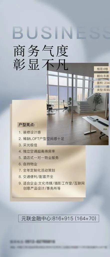 简约质感地产宣传海报图片(1080x2340)psd模版下载