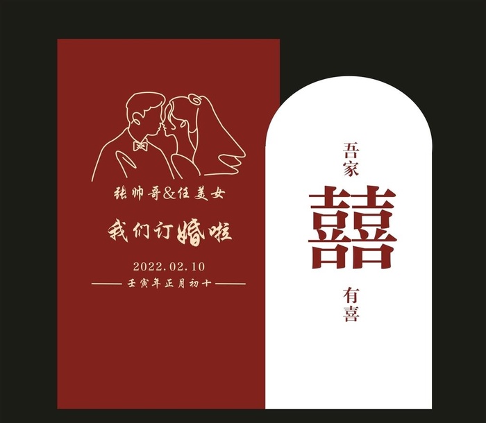 订婚背景KT板展板图片