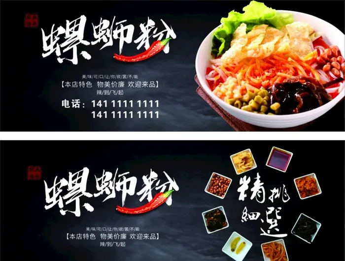 螺蛳粉图片cdr矢量模版下载