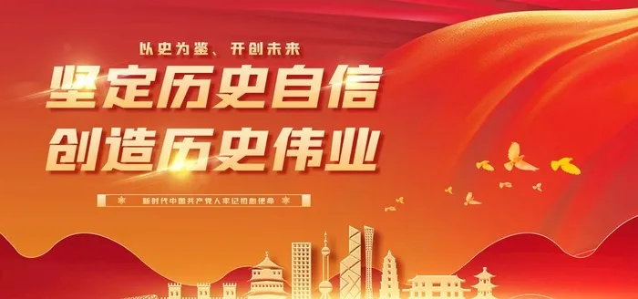 全面领导,在新征程上,创造新的,历(7087x3543)psd模版下载