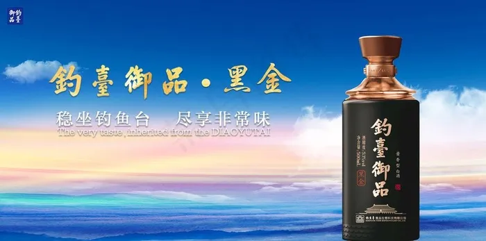 钓台御品·黑金图片