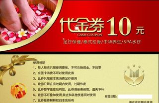 足疗代金券图片
