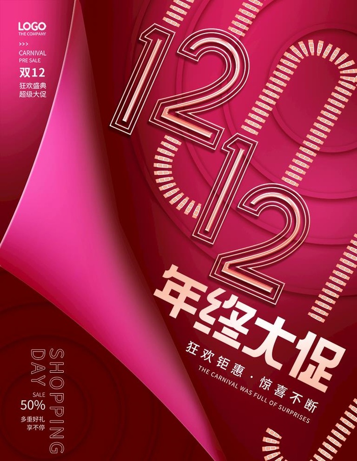 双十二 图片(886x1181)psd模版下载