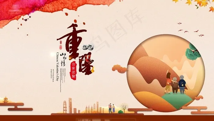 重阳节图片(5904x3542)psd模版下载