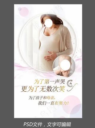 妇产科展板图片