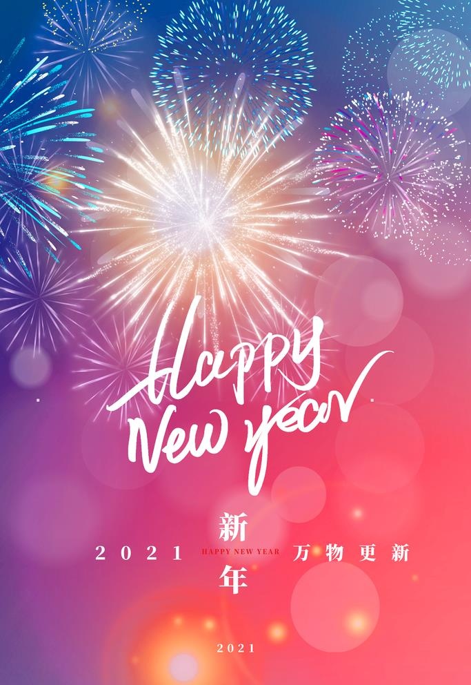 元旦海报图片(3543x5315)psd模版下载