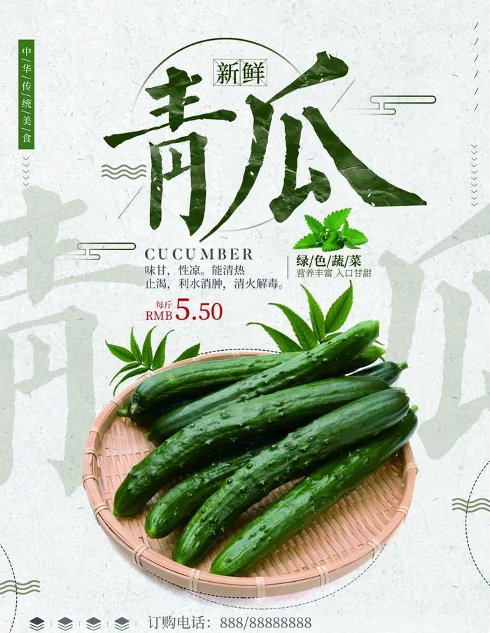 青瓜图片(3543x4724)psd模版下载