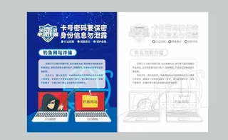 反诈骗宣传海报图片