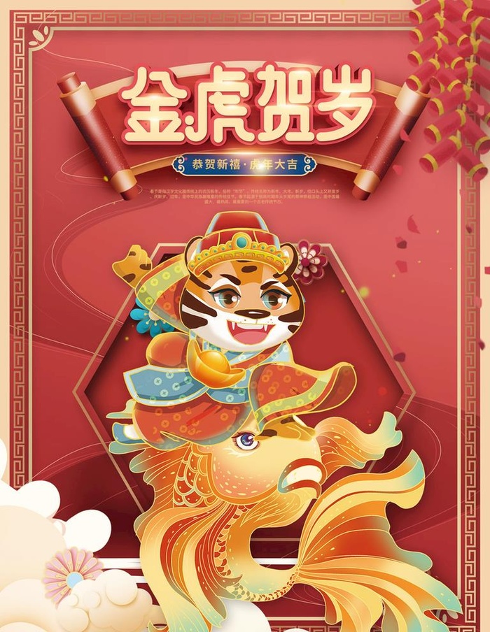 虎年图片(3543x4724)psd模版下载