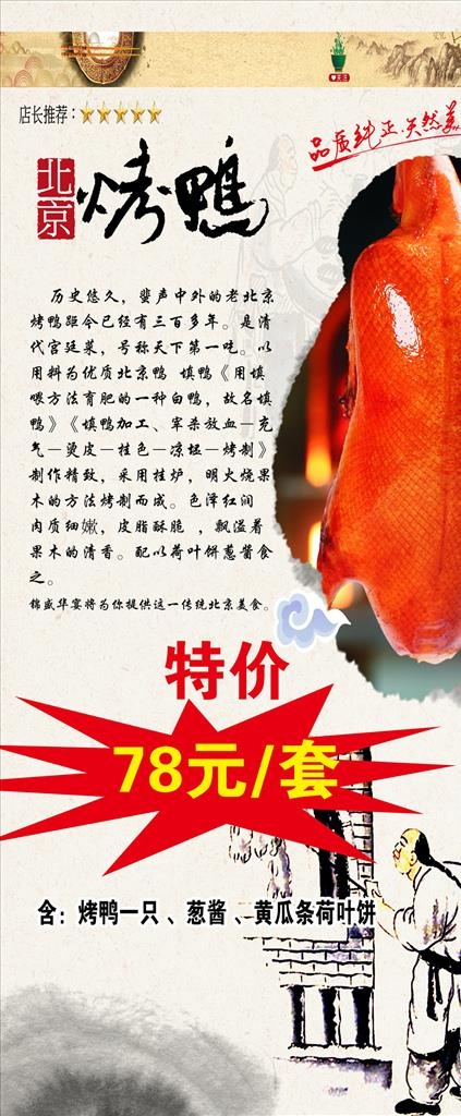 北京烤鸭展架图片