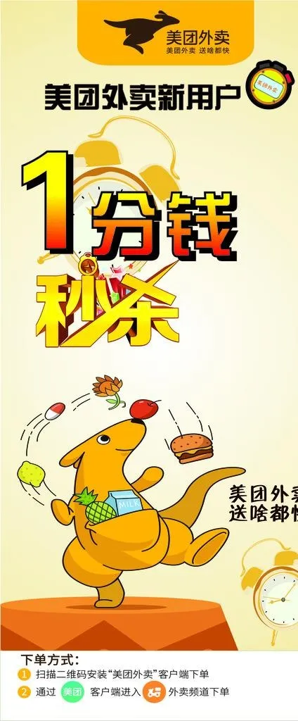 美团外卖拉新海报展架图片cdr矢量模版下载