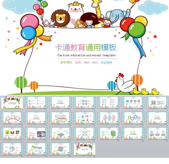 卡通教育通用PPT模板
            
动态预览图