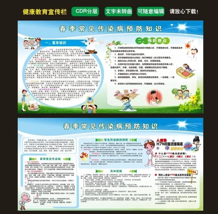 学校春季传染病预防知识宣传栏图片cdr矢量模版下载