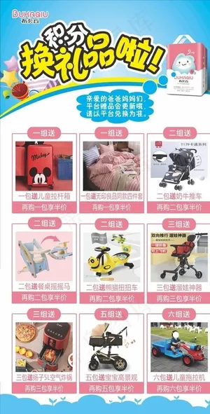 积分换礼品活动海报图片