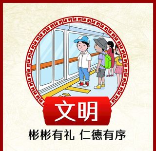 *核心价值观图片