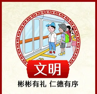 *核心价值观图片