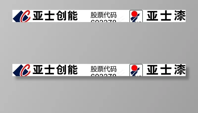 亚士集团LOGO图片cdr矢量模版下载