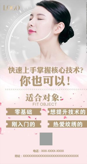 纹绣美容培训推广图片